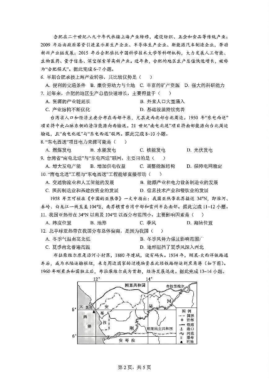 四川省成都市第七中学2024-2025学年高二下学期2026届零诊模拟考试地理试题+答案第2页