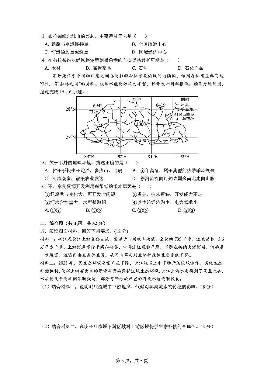 四川省成都市第七中学2024-2025学年高二下学期2026届零诊模拟考试地理试题+答案第3页