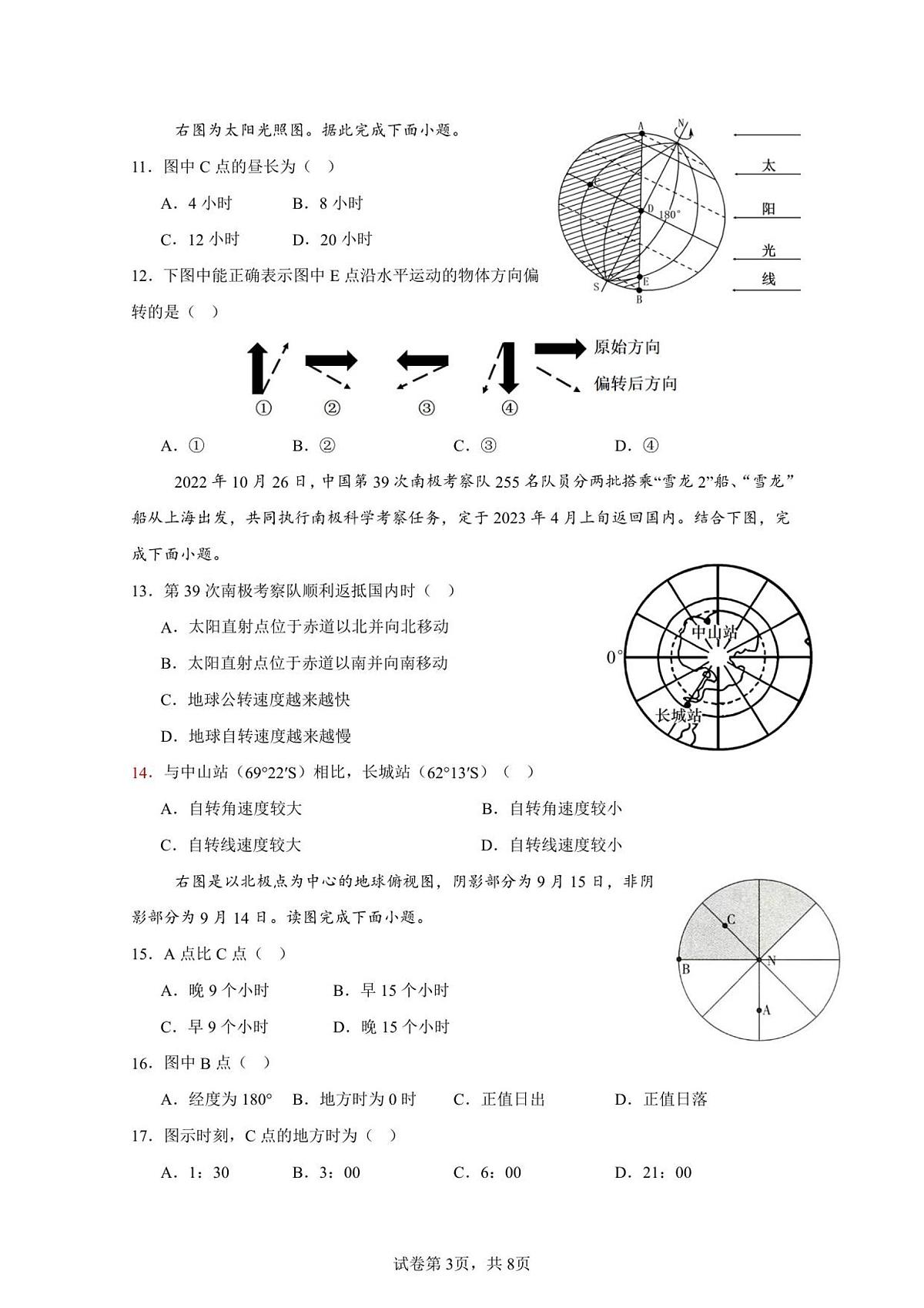 地理-四川省成都外国语学校2025-2026学年高二上学期10月月考试题和答案第3页