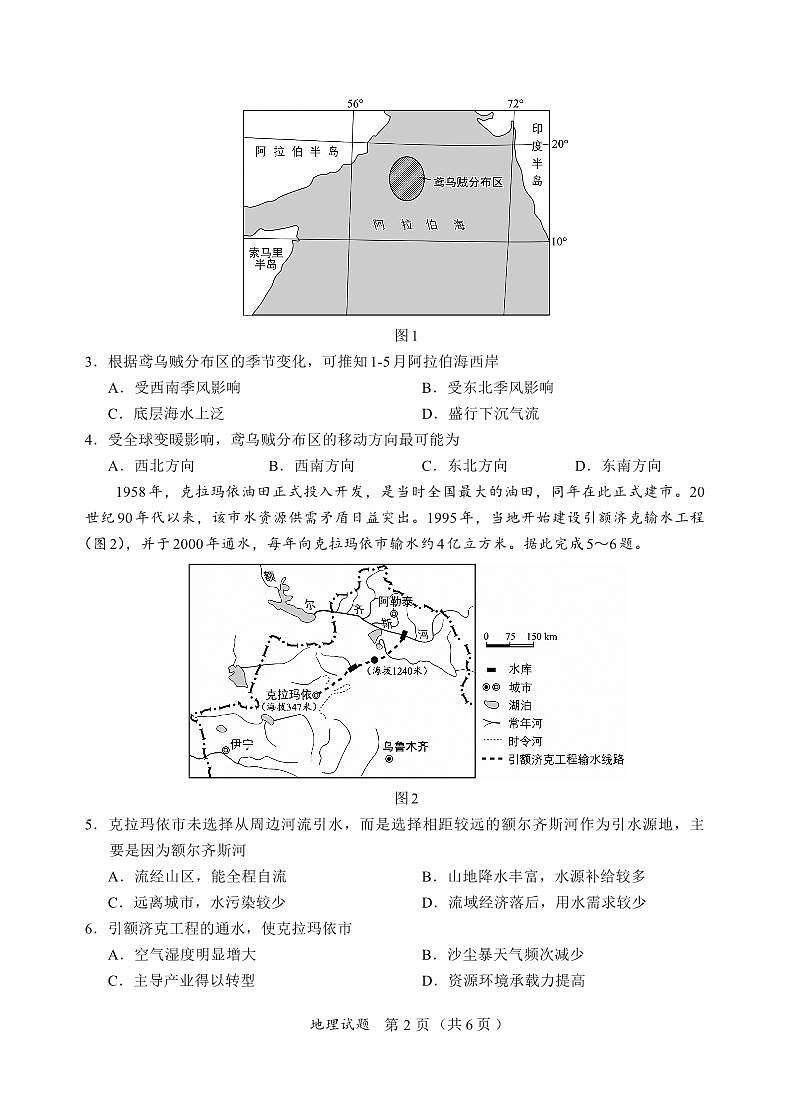 内蒙古全国名校联盟2026届高三联合开学摸底考试地理试卷第2页