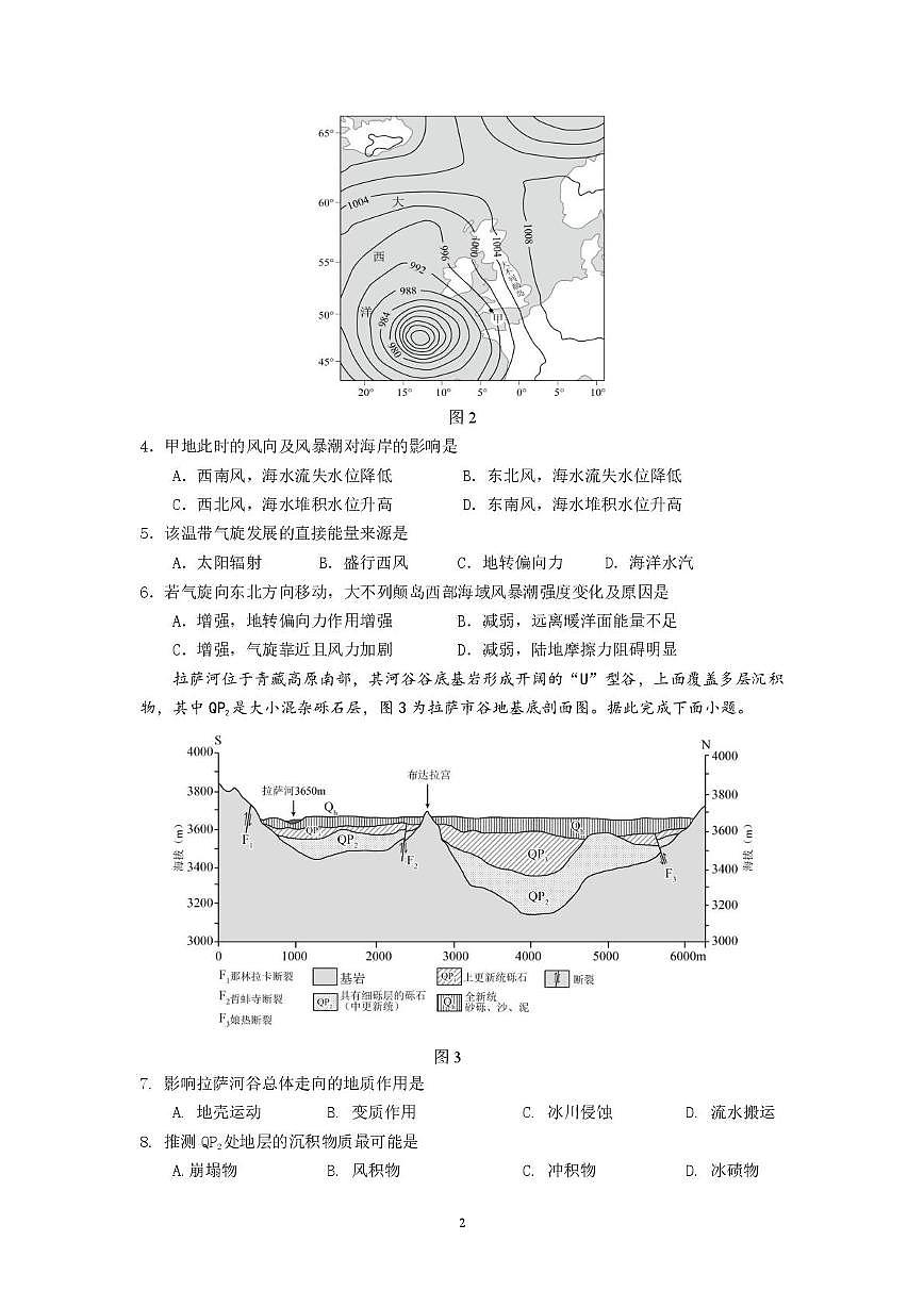 江苏省南京市六校联合体2025-2026学年高三上学期8月学情调研测试地理试卷第2页