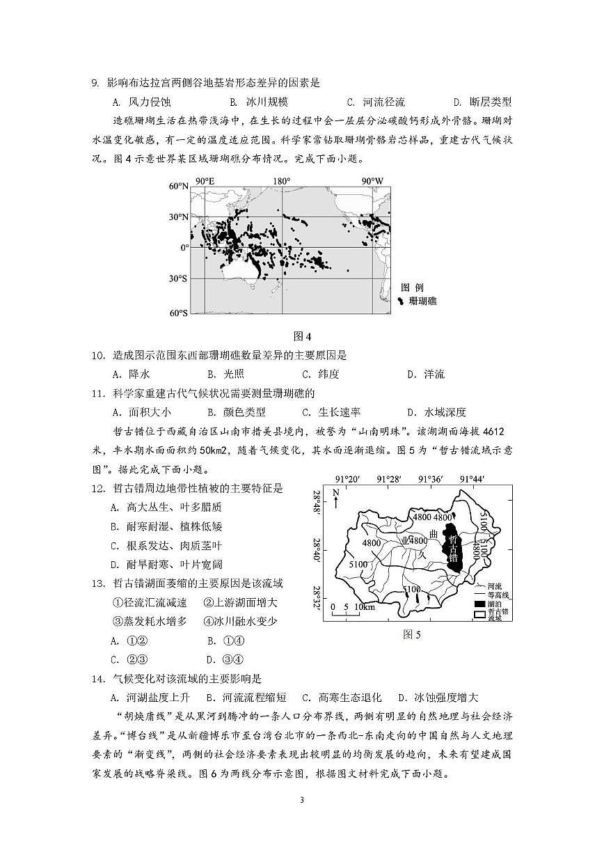 江苏省南京市六校联合体2025-2026学年高三上学期8月学情调研测试地理试卷第3页