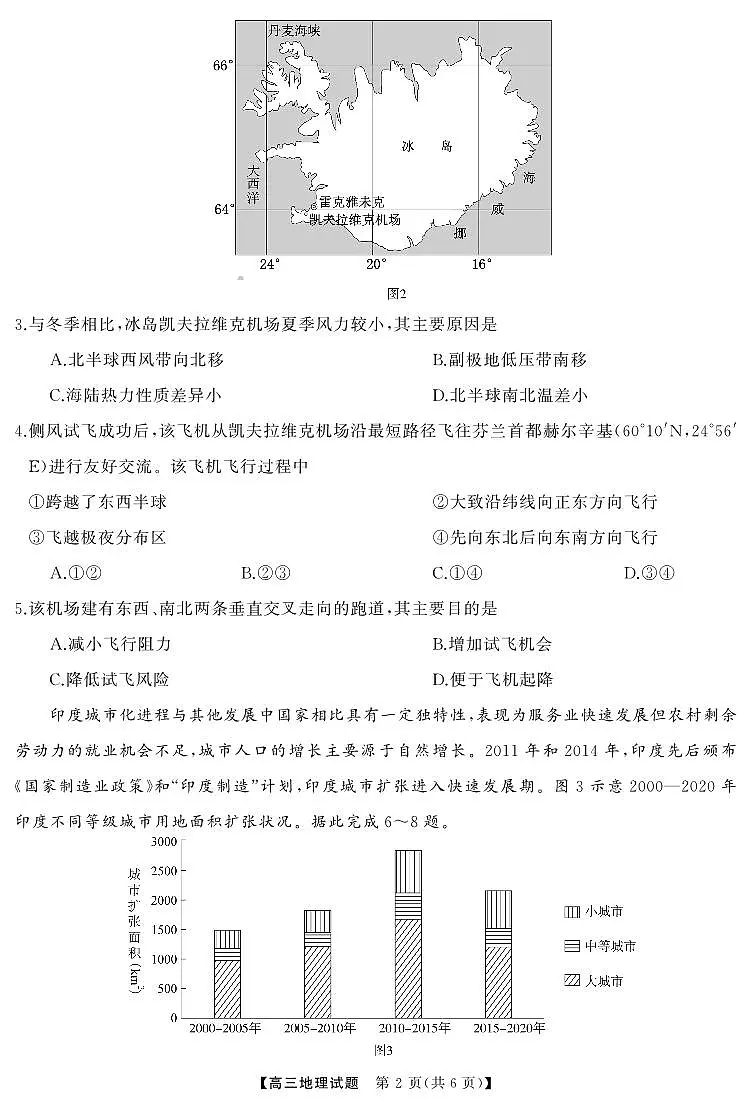 湖南省·天壹名校联盟2026届高三起点考试地理试卷（无答案）第2页