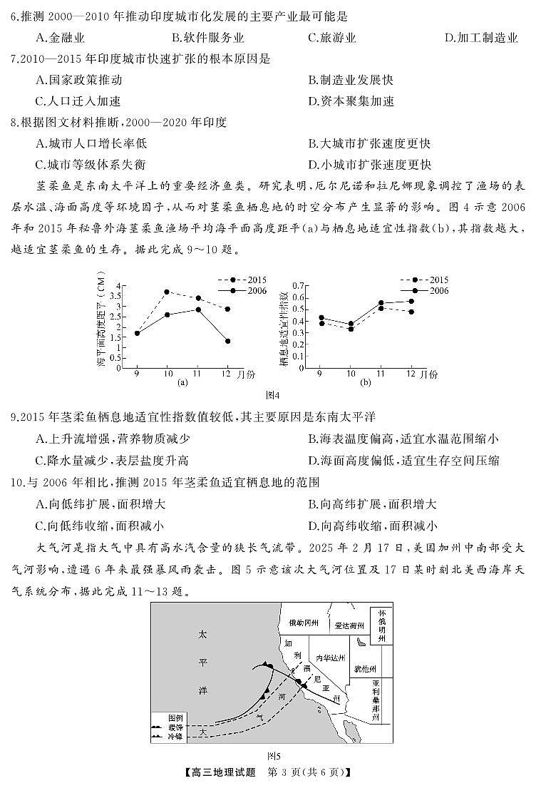湖南省·天壹名校联盟2026届高三起点考试地理试卷（无答案）第3页