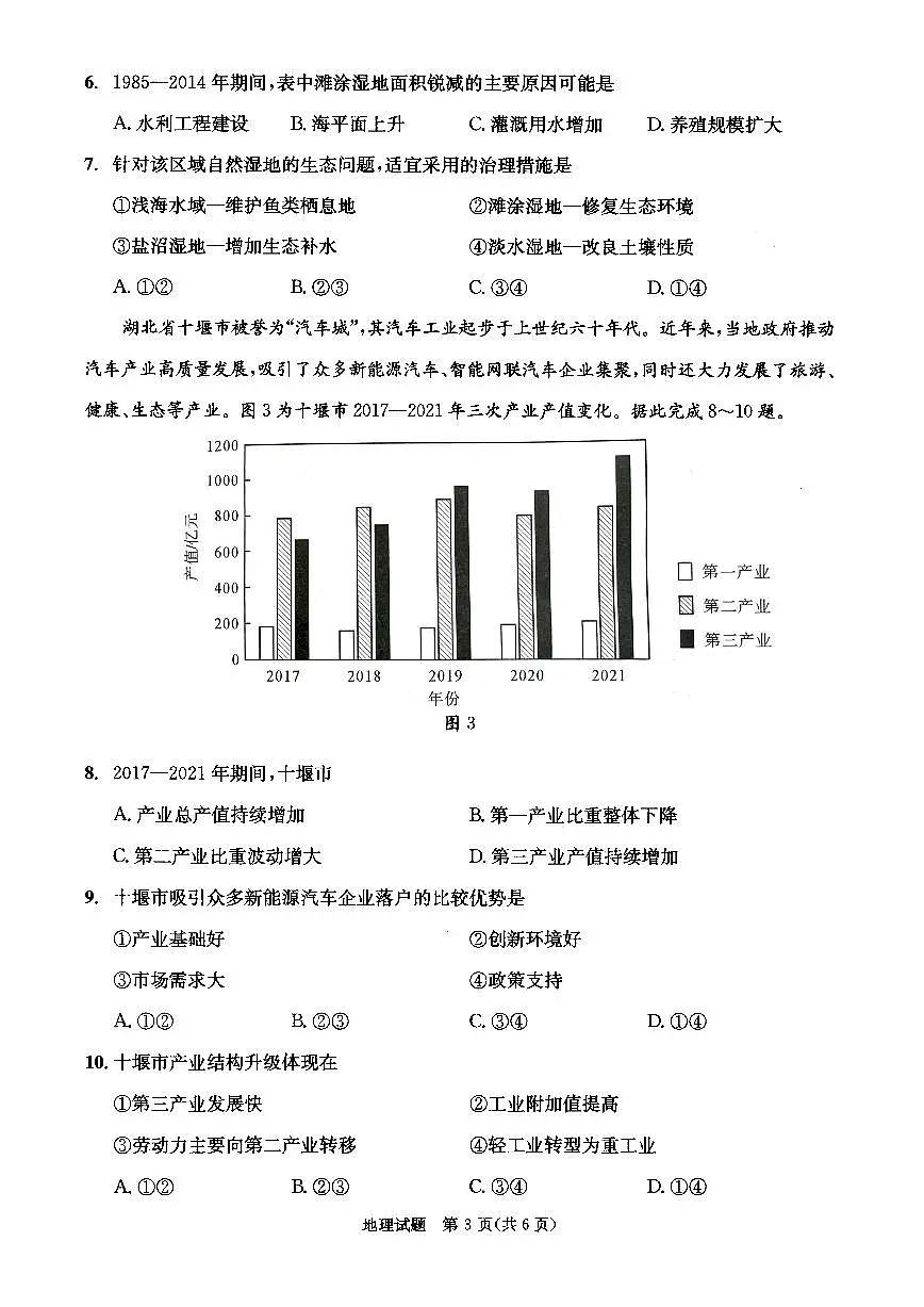 四川省成都市2023级（2026届）高中毕业班摸底测试（成都零诊）地理试卷+答案第3页
