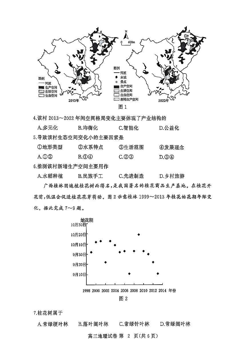 湖北省黄冈市2025年高三9月起点考试地理试题+答案第2页