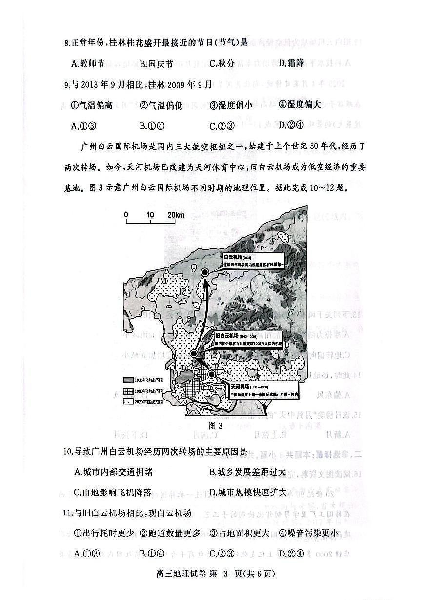 湖北省黄冈市2025年高三9月起点考试地理试题+答案第3页