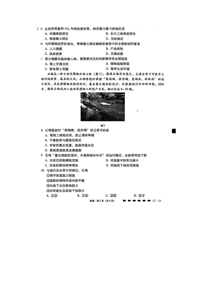 云南省云南师范大学附属中学2026届高三上期高考适应性月考（三）地理卷含答案第3页