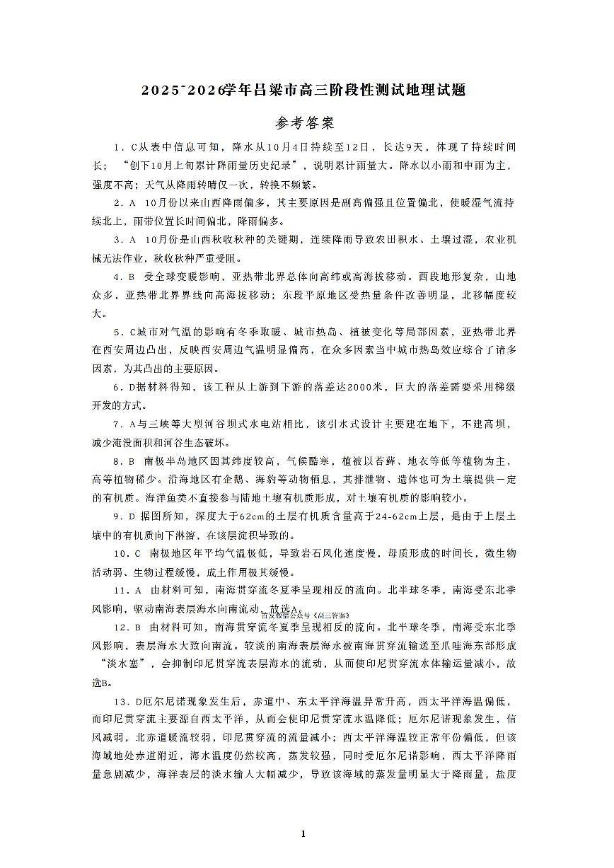 地理答案第1页
