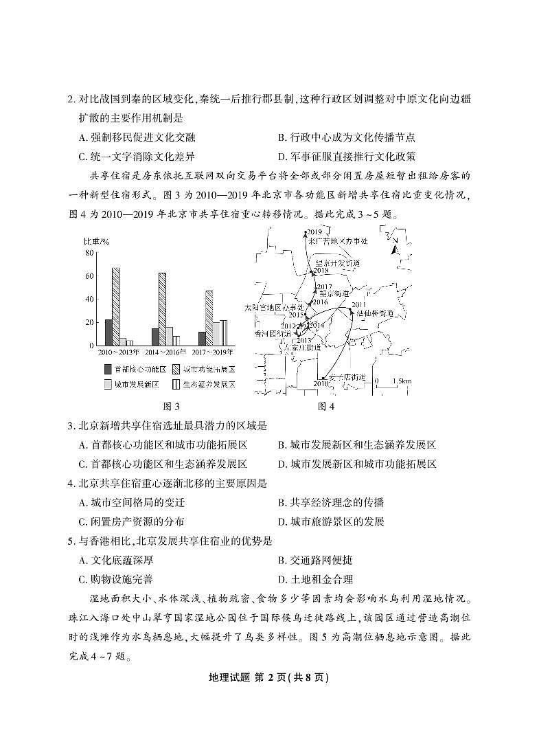 言蹊联考2025-2026学年新高三上学期毕业班适应性检测地理试卷（无答案）第2页
