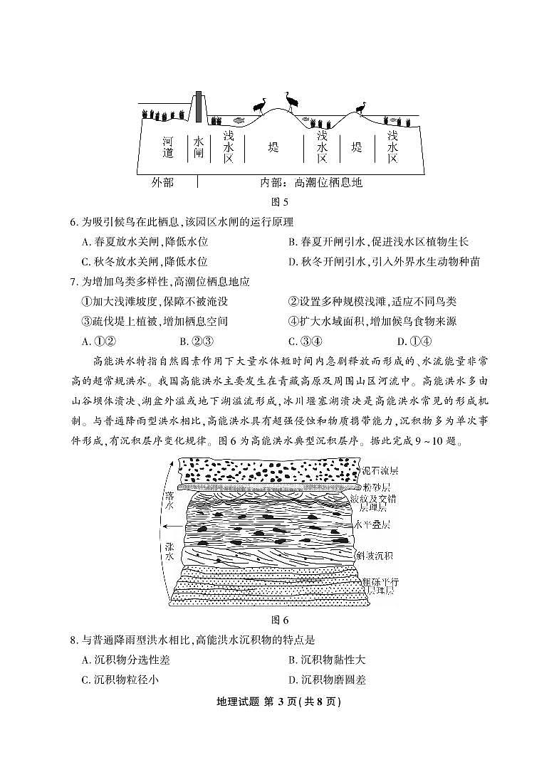 言蹊联考2025-2026学年新高三上学期毕业班适应性检测地理试卷（无答案）第3页