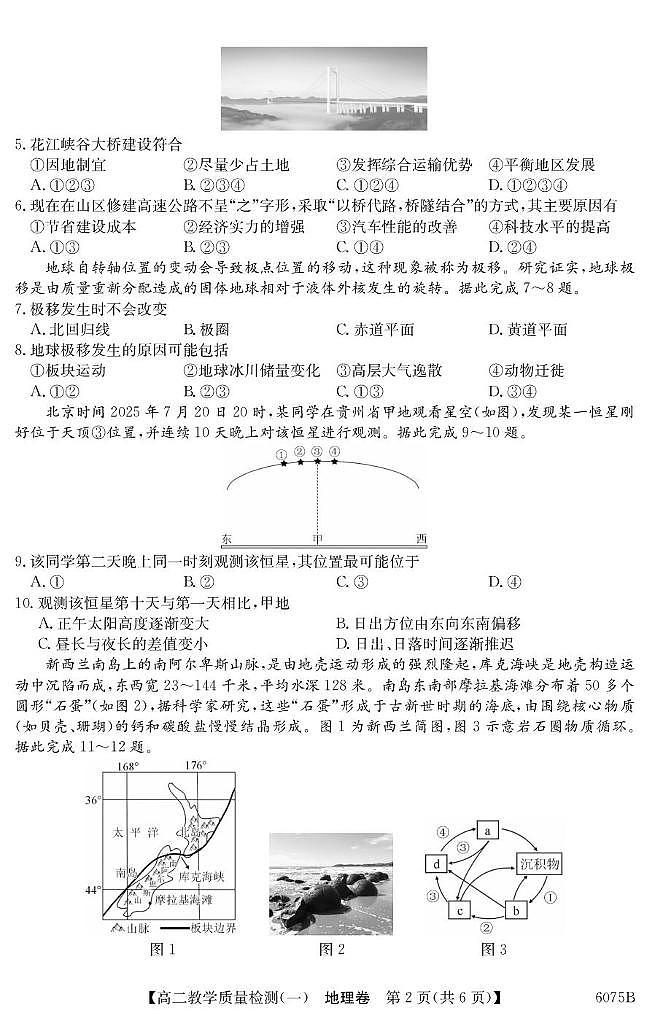 广东省八校联盟2025-2026学年高二上学期教学质量检测（一）地理试卷（PDF版附解析）第2页