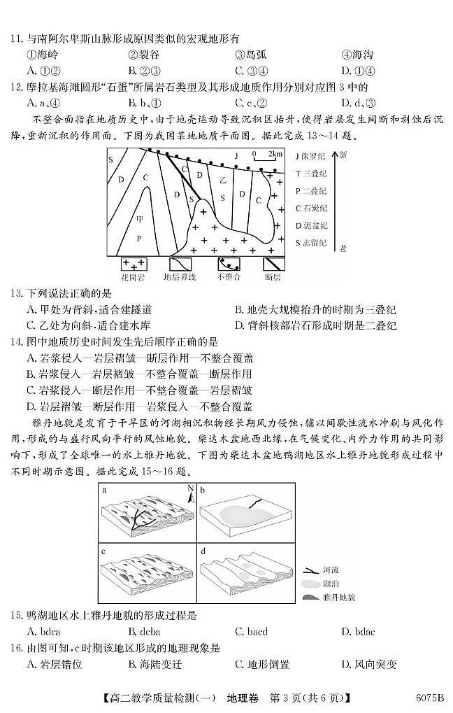 广东省八校联盟2025-2026学年高二上学期教学质量检测（一）地理试卷（PDF版附解析）第3页