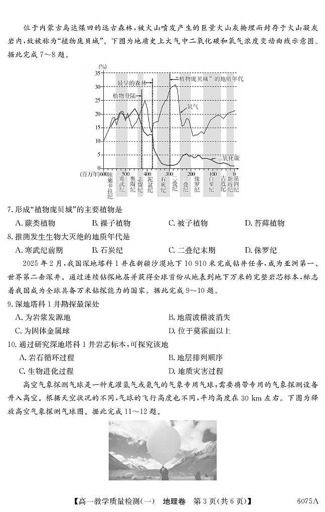 广东省八校联盟2025-2026学年高一上学期教学质量检测（一）地理试卷（PDF版附解析）第3页