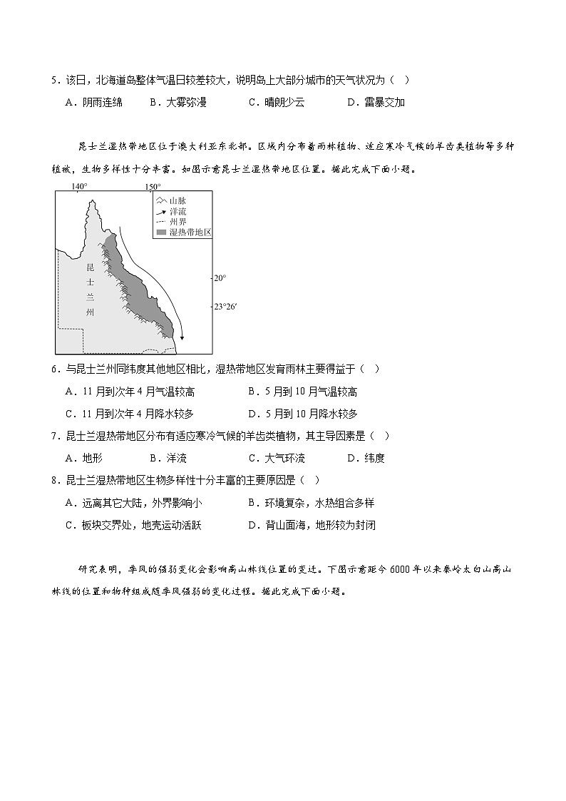 四川省内江市多校2026届高三上学期10月联考地理试卷（Word版附答案）第2页