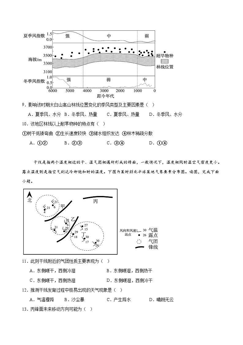 四川省内江市多校2026届高三上学期10月联考地理试卷（Word版附答案）第3页