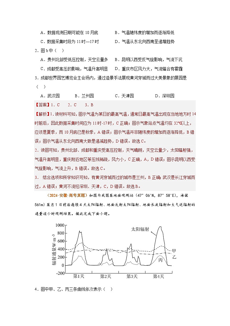 专题15 中国地理与世界地理 Word版含解析第2页