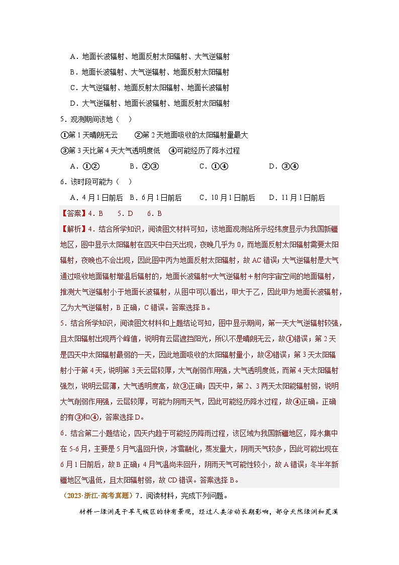 专题15 中国地理与世界地理 Word版含解析第3页