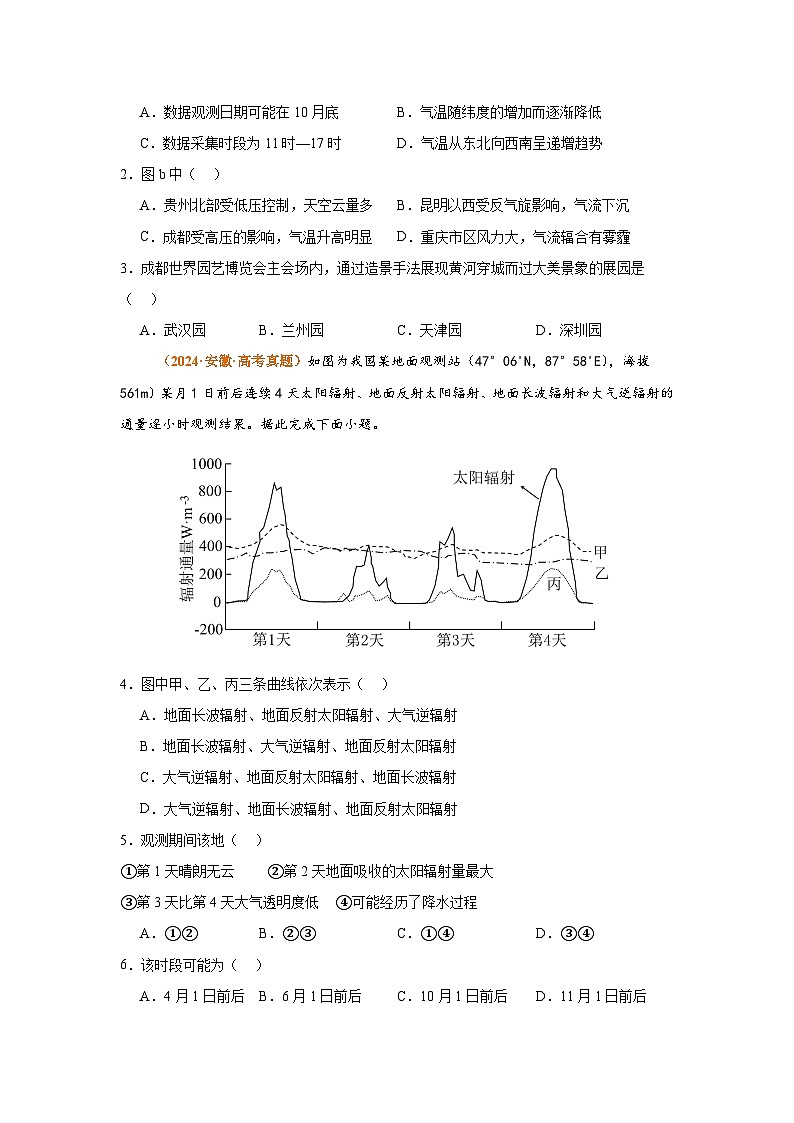专题15 中国地理与世界地理（全国通用）（原卷版）第2页