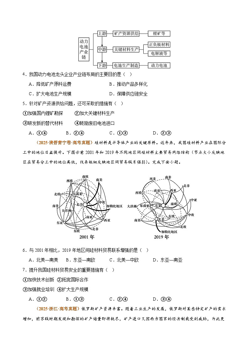 专题14 资源、环境与国家安全（全国通用）（原卷版）第3页