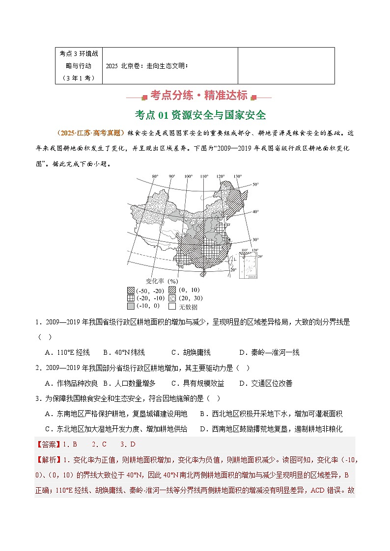 专题14 资源、环境与国家安全 Word版含解析第2页