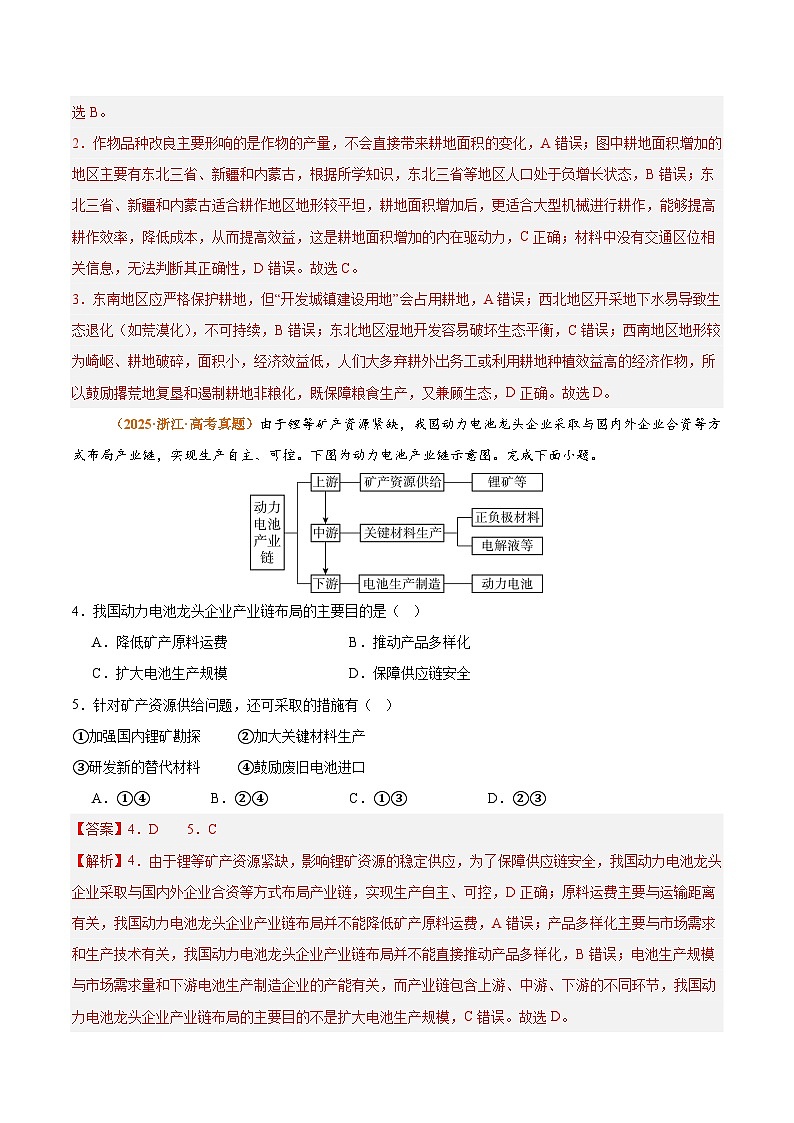 专题14 资源、环境与国家安全 Word版含解析第3页