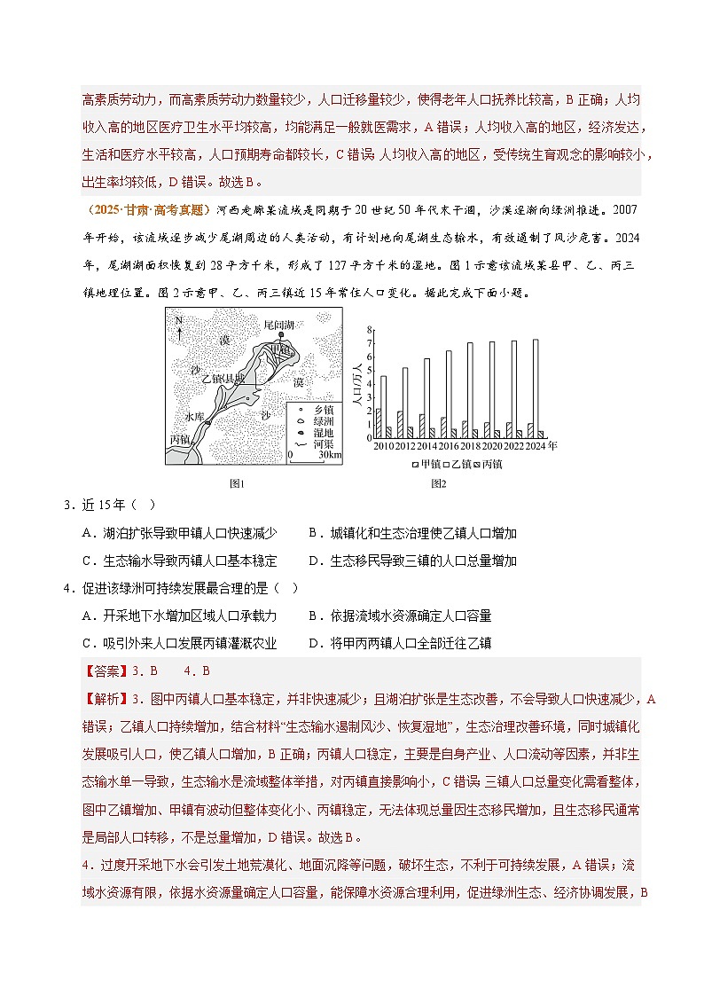 专题13 区域发展 Word版含解析第3页