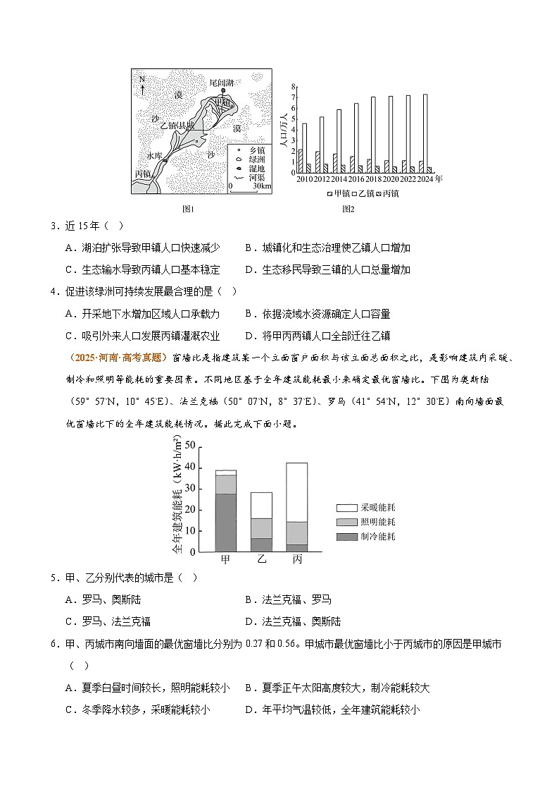 专题13 区域发展（全国通用）（原卷版）第3页