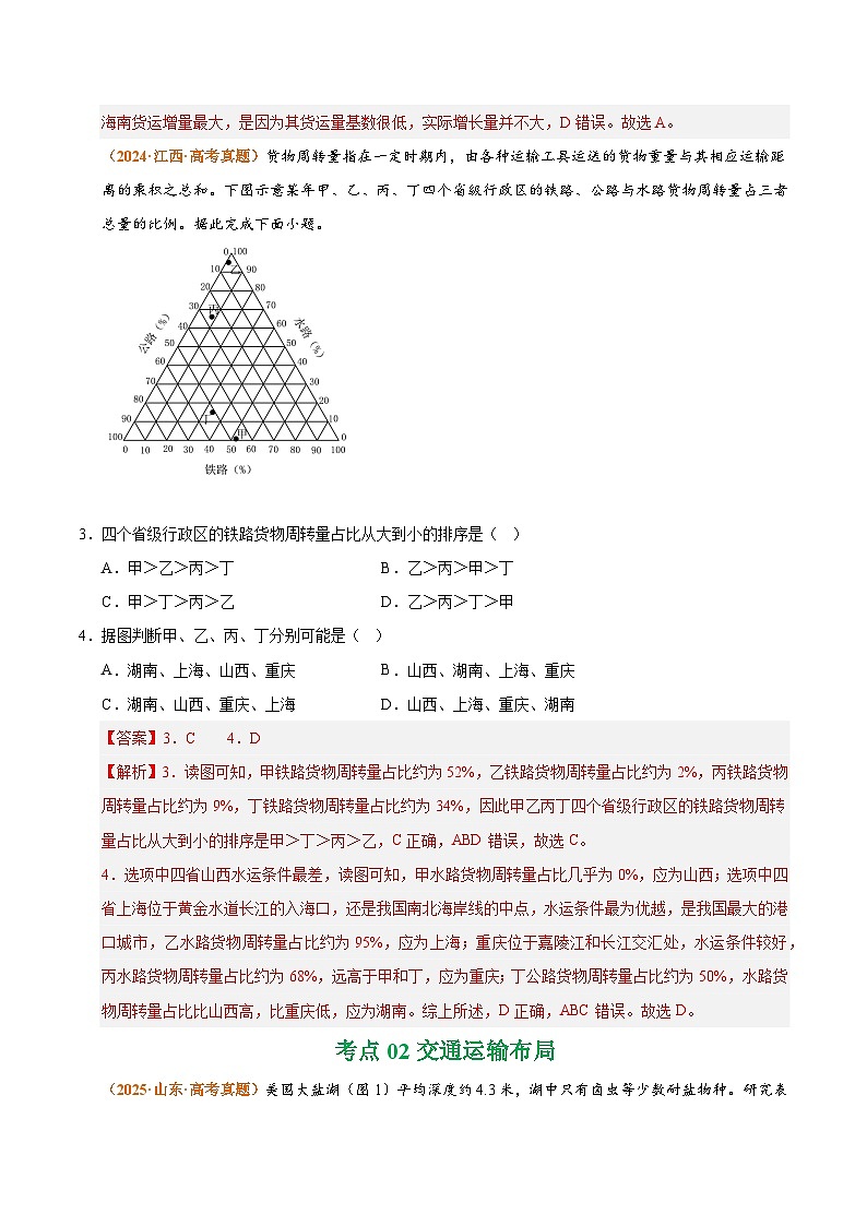 专题12 交通 Word版含解析第3页