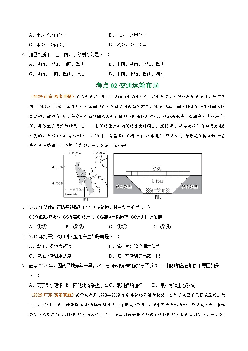 专题12 交通（全国通用）（原卷版）第3页