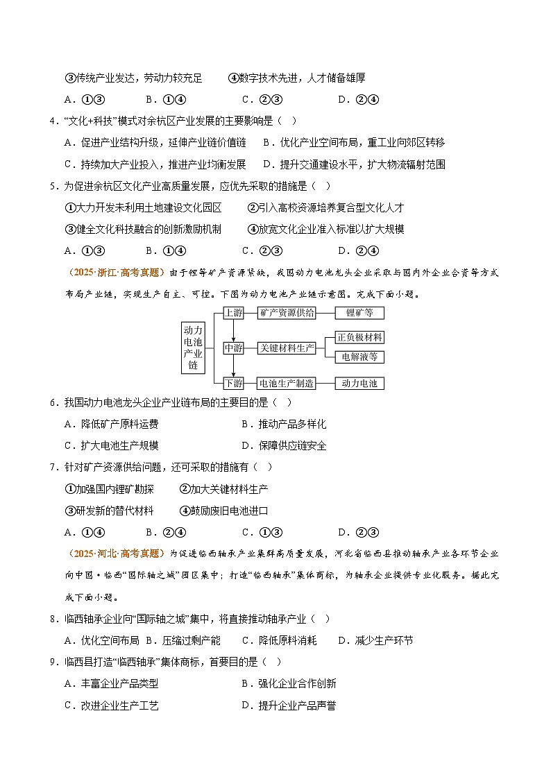 专题11 工业与服务业（全国通用）（原卷版）第3页