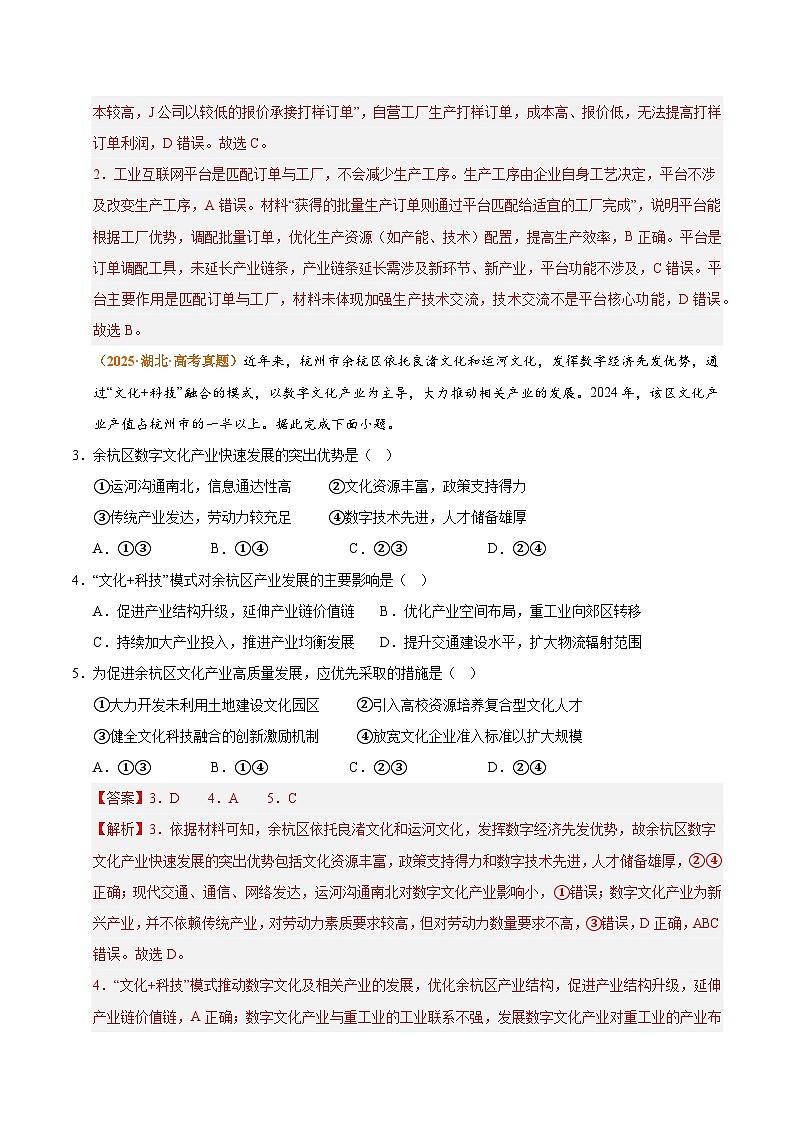 专题11 工业与服务业 Word版含解析第3页