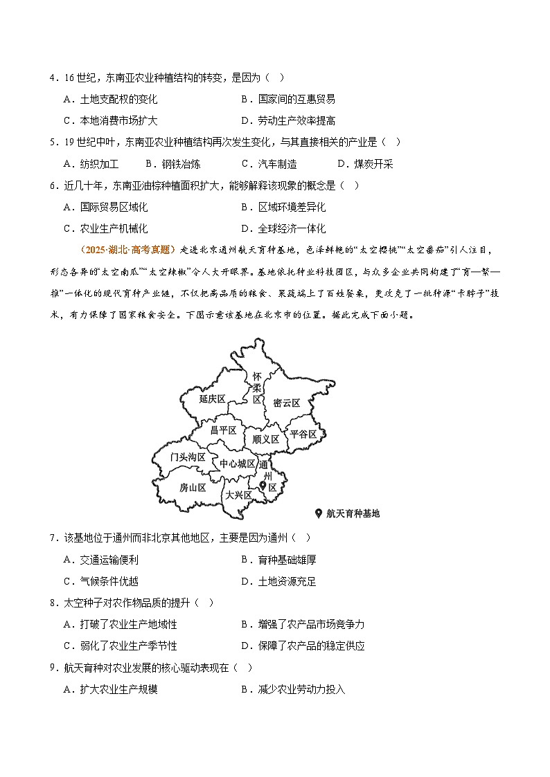 专题10 农业（全国通用）（原卷版）第3页