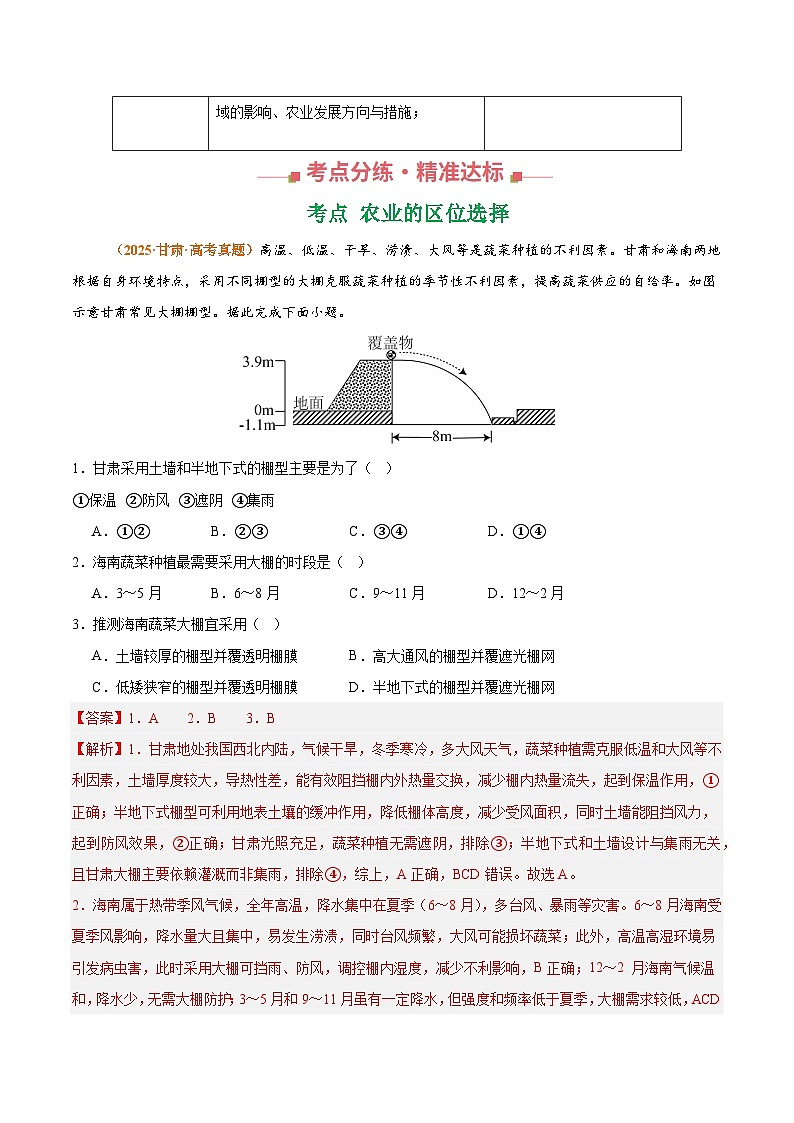 专题10 农业 Word版含解析第2页