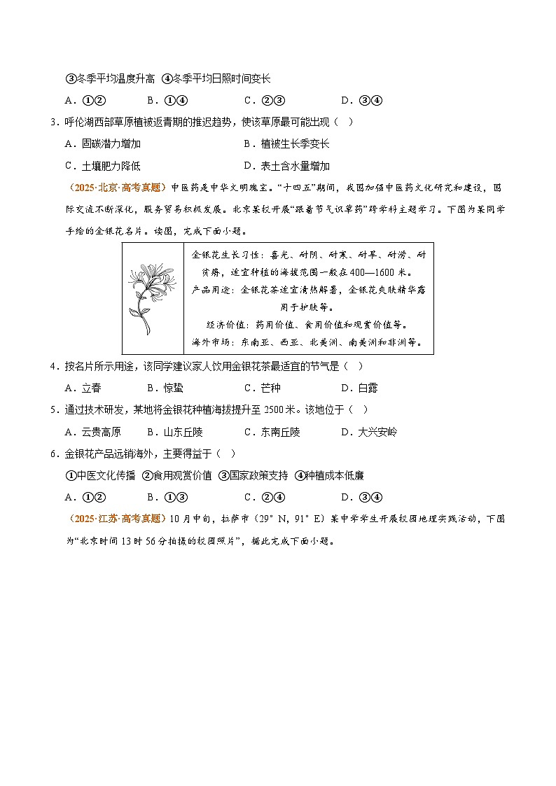 专题06 自然环境的整体性与差异性（全国通用）（原卷版）第3页