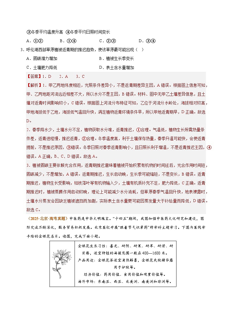 专题06 自然环境的整体性与差异性 Word版含解析第3页