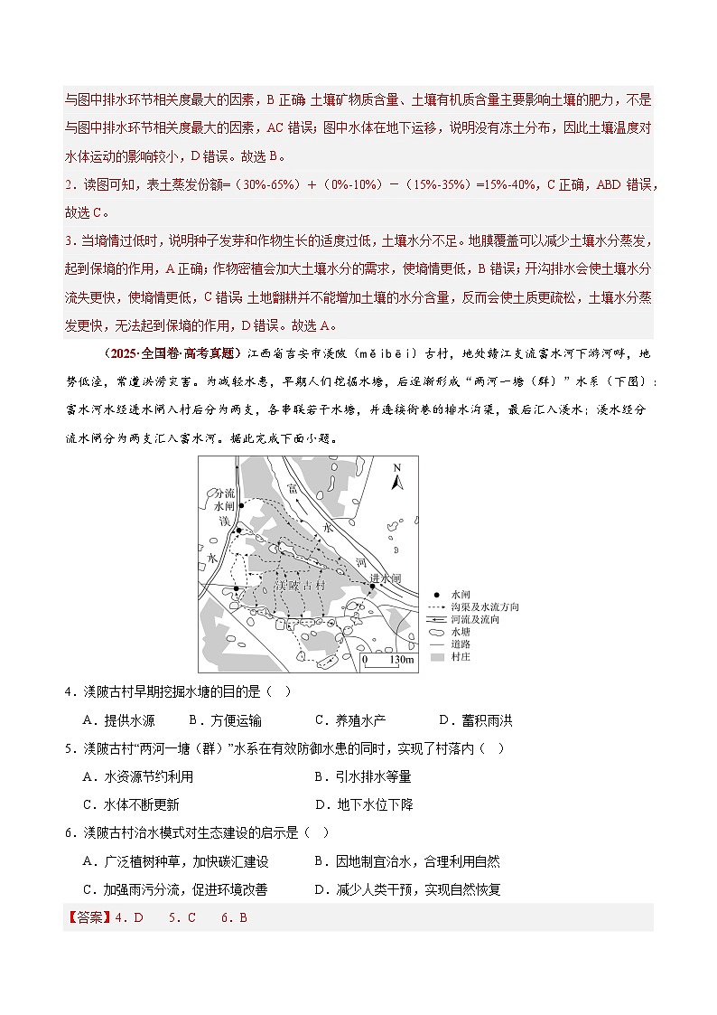 专题04 地球上的水 Word版含解析第3页