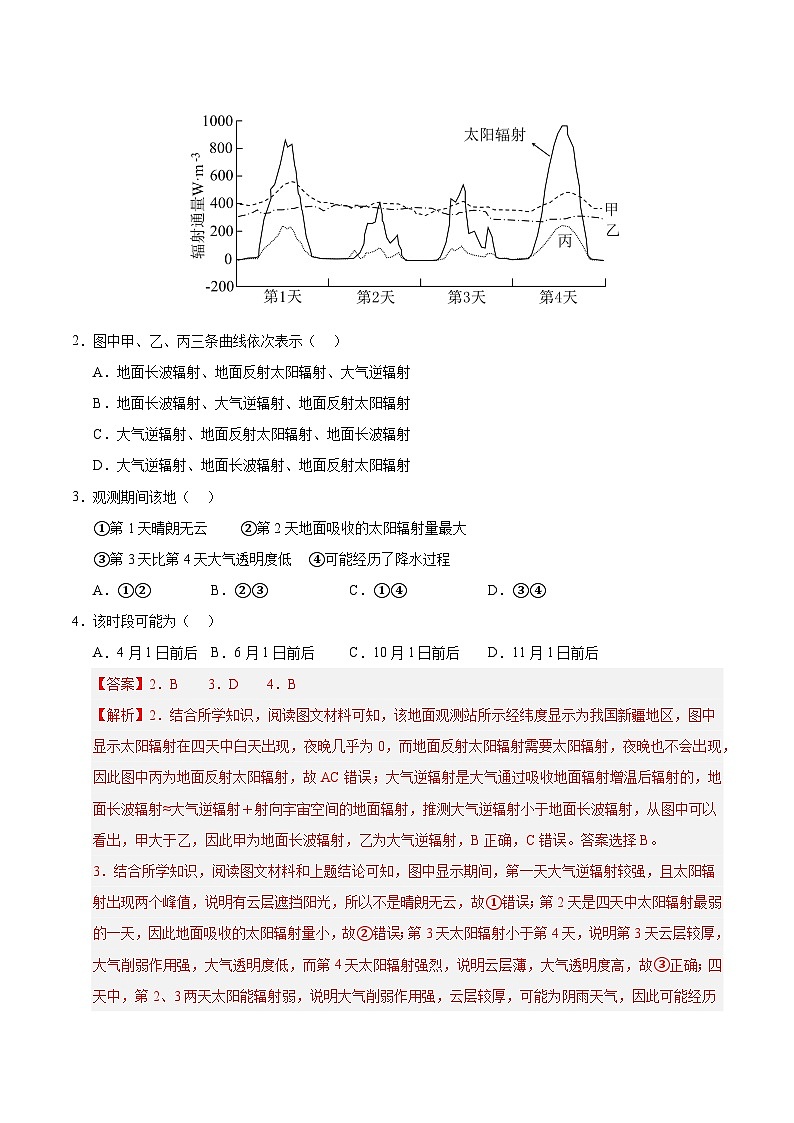 专题03 地球上的大气 Word版含解析第3页