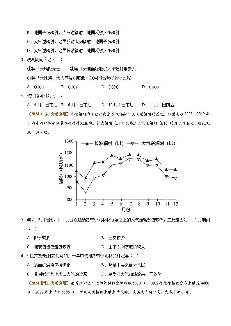专题03 地球上的大气（全国通用）（原卷版）第3页