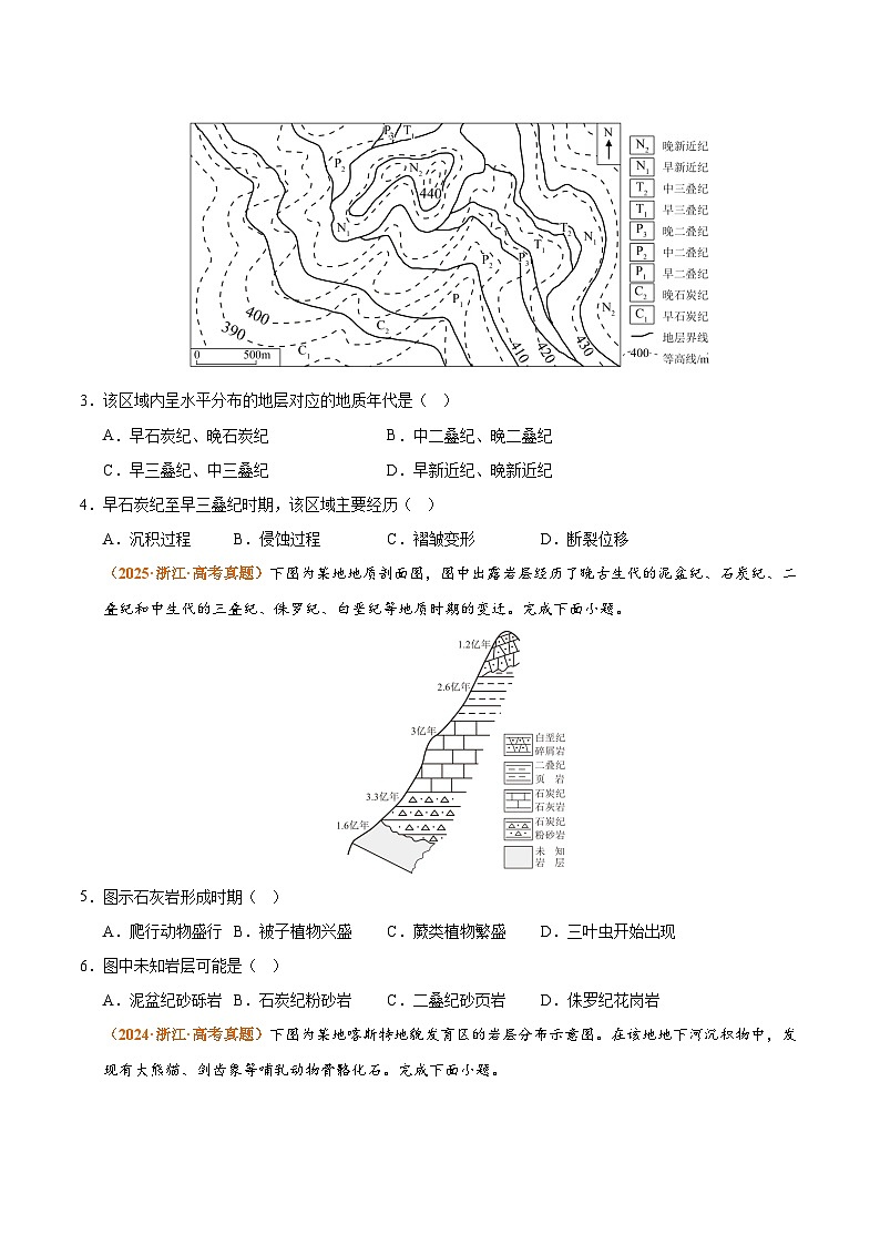 专题02 宇宙中的地球（全国通用）（原卷版）第3页