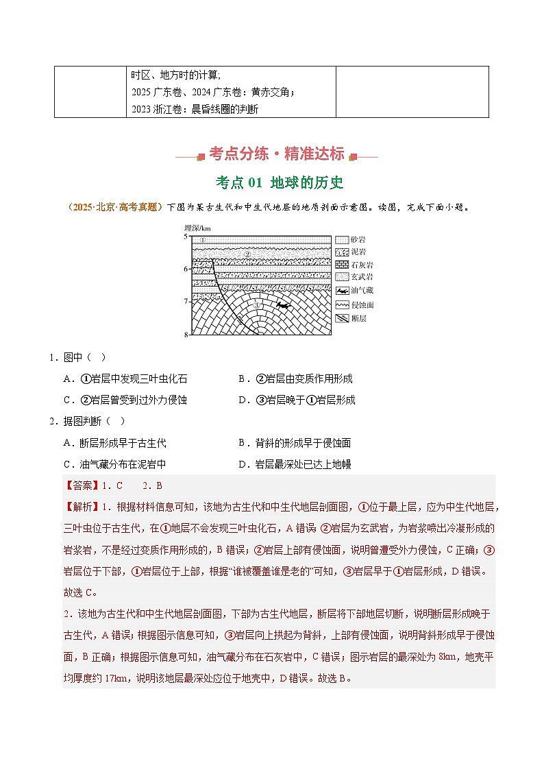 专题02 宇宙中的地球 Word版含解析第2页