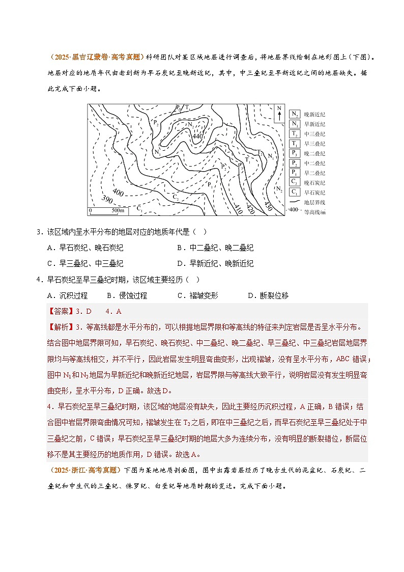 专题02 宇宙中的地球 Word版含解析第3页