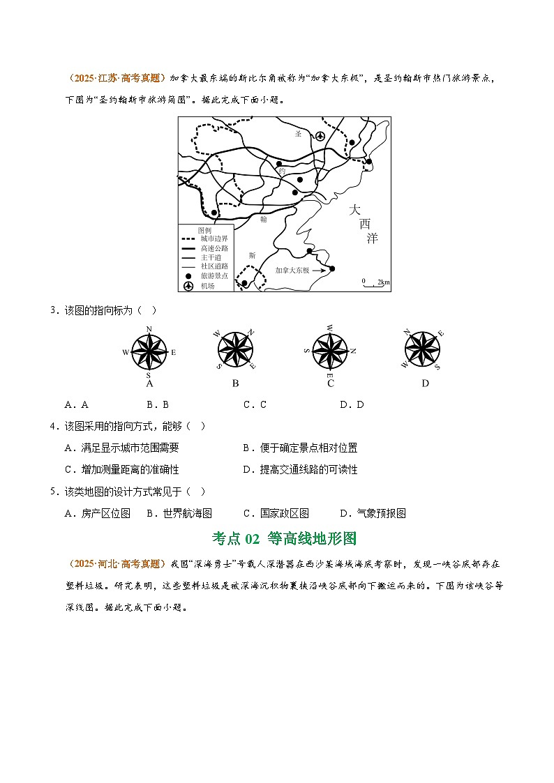 专题01 地球和地图（全国通用）（原卷版）第3页