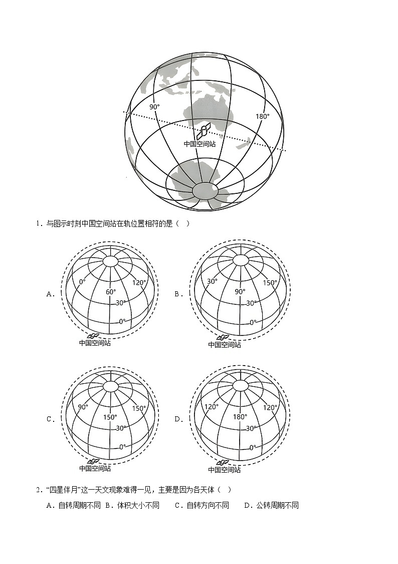专题01 地球和地图 Word版含解析第2页