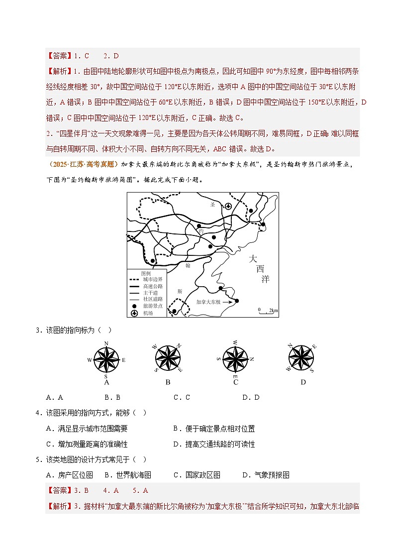 专题01 地球和地图 Word版含解析第3页