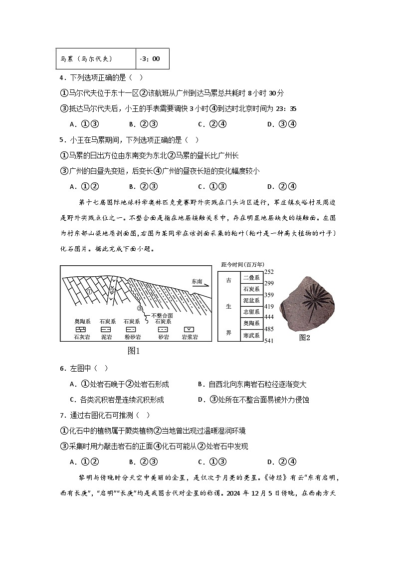 河南省信阳高级中学2025-2026学年高二上期10月考试地理试卷第2页