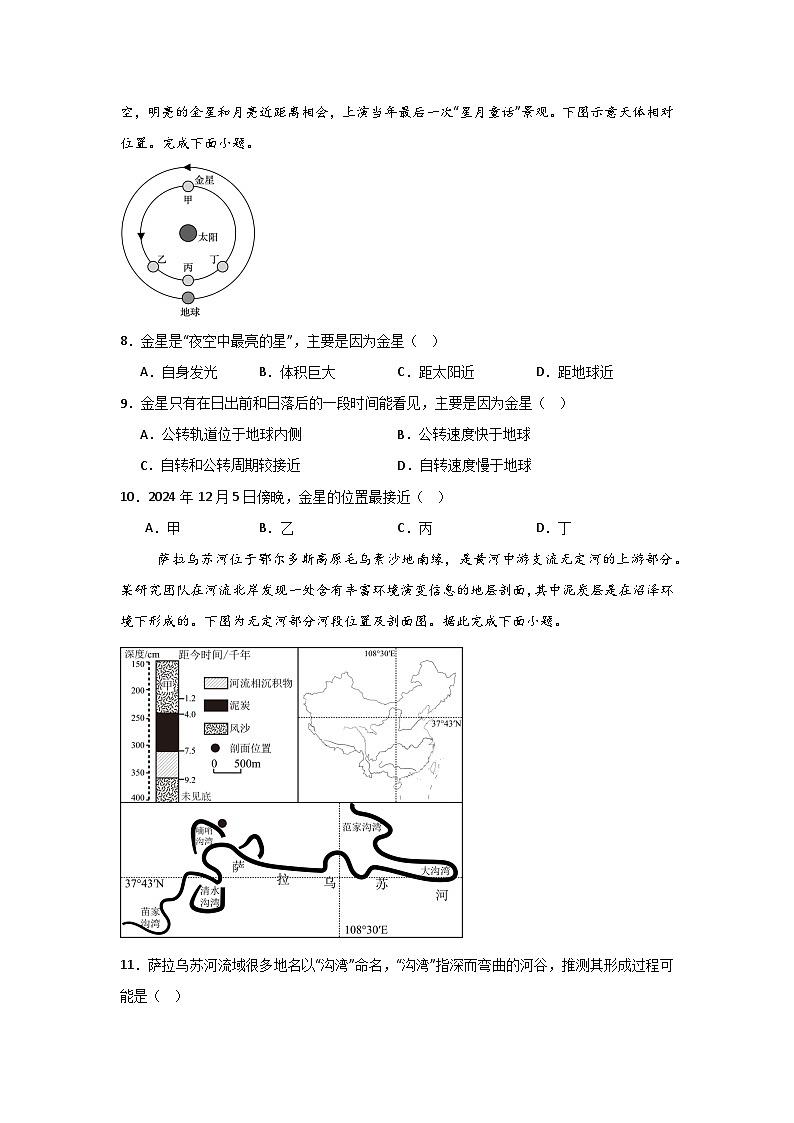 河南省信阳高级中学2025-2026学年高二上期10月考试地理试卷第3页