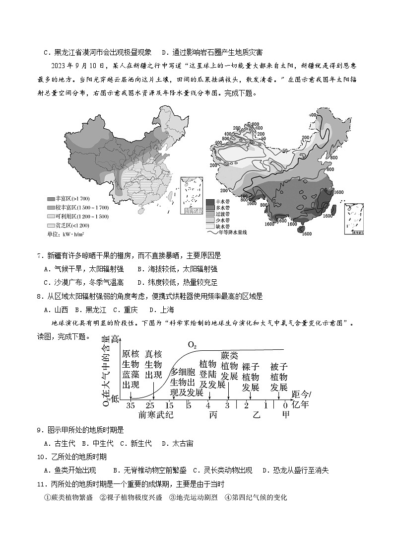 江苏省泰州中学2025-2026学年高一上学期10月考试地理试卷第2页
