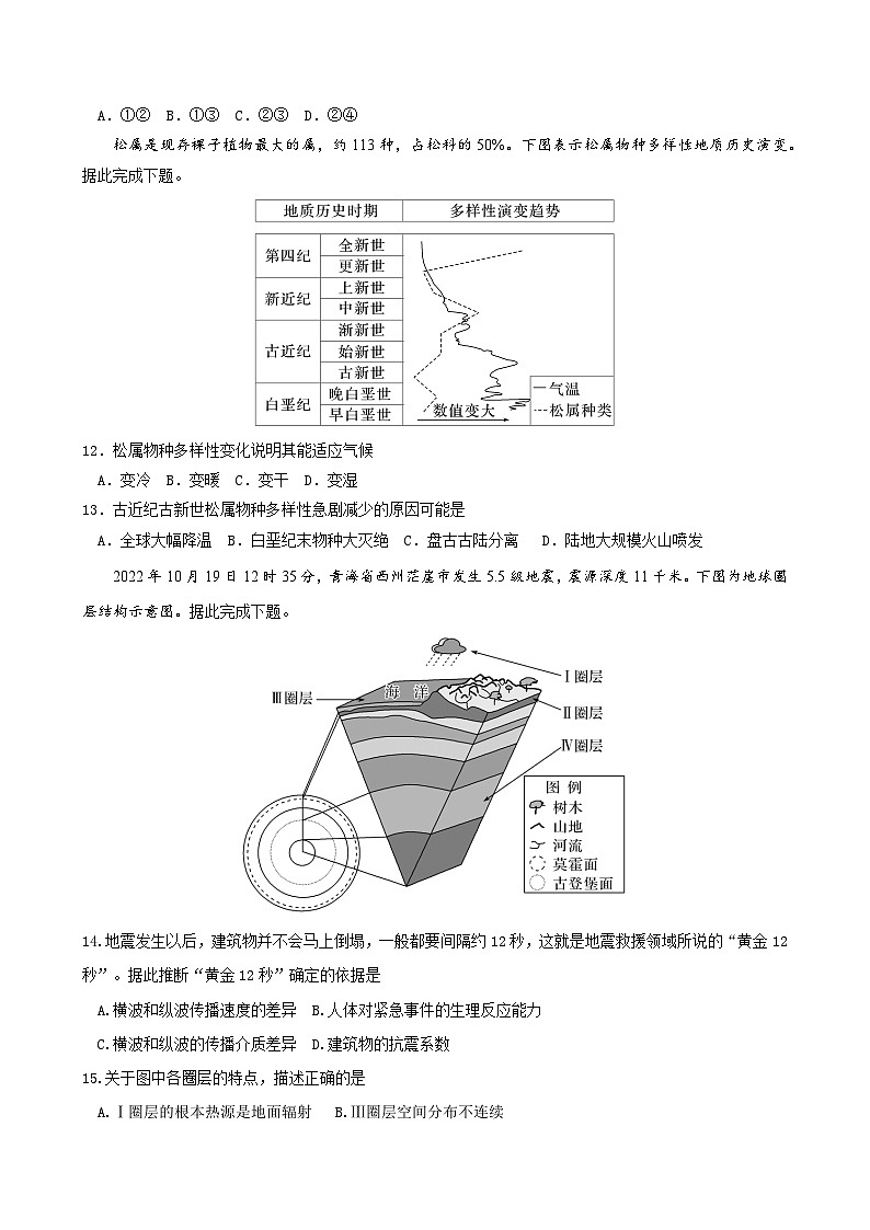 江苏省泰州中学2025-2026学年高一上学期10月考试地理试卷第3页