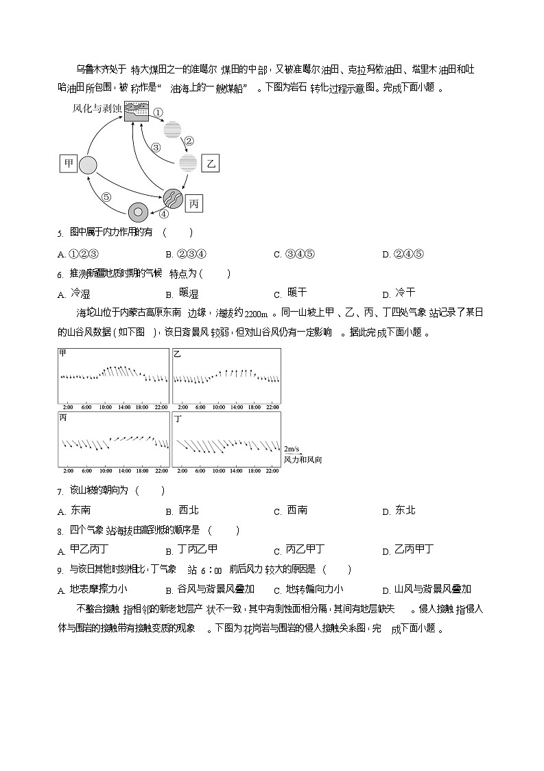 江苏省南京市、镇江市、徐州市联盟校2025-2026学年高三上学期10月考试地理试卷第2页